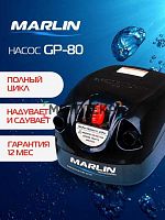 Насос электрический MARLIN (Марлин) GP - 80 для лодок ПВХ